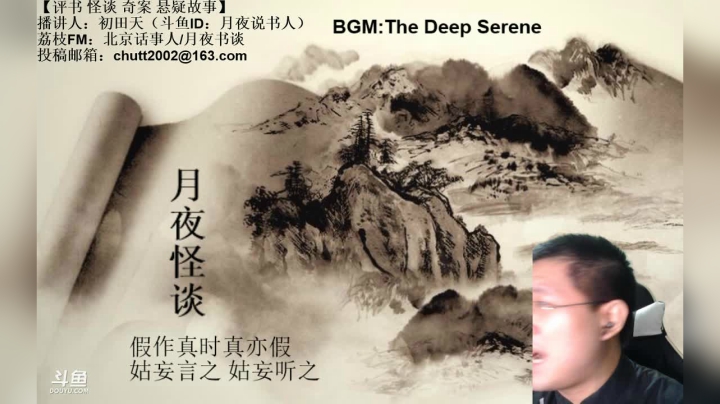 周六（7.25）晚9点半，怪谈+聊斋 2020-07-26 01点场