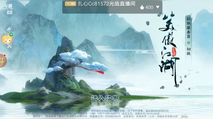 新笑傲江湖