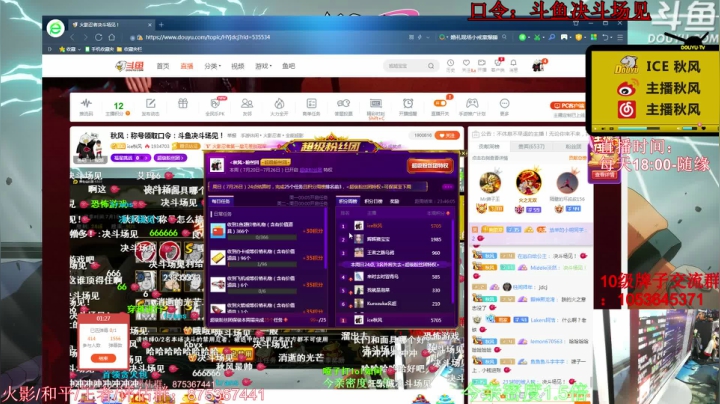 秋风：称号领取口令：斗鱼决斗场见！ 2020-07-26 00点场