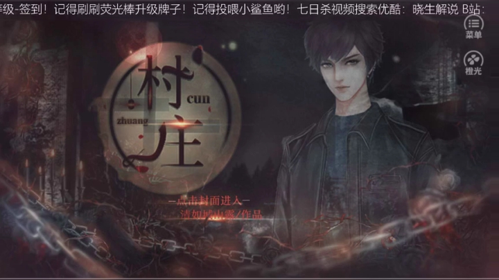 【音悦生】生临其境-橙光村庄 2020-07-25 20点场