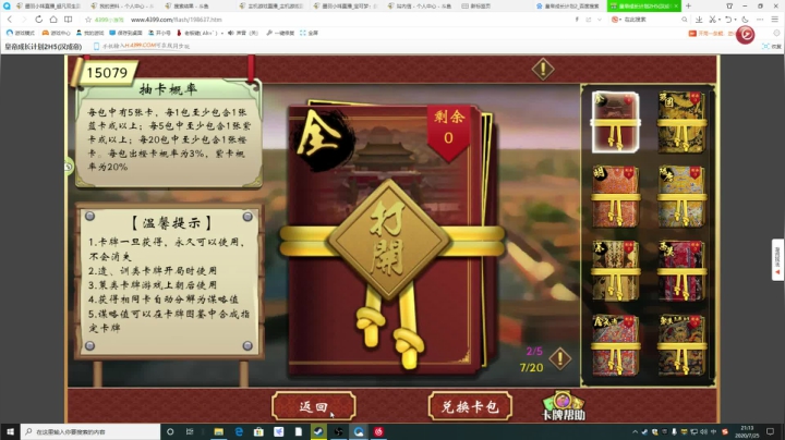 宝可梦天梯随便打打 2020-07-25 20点场