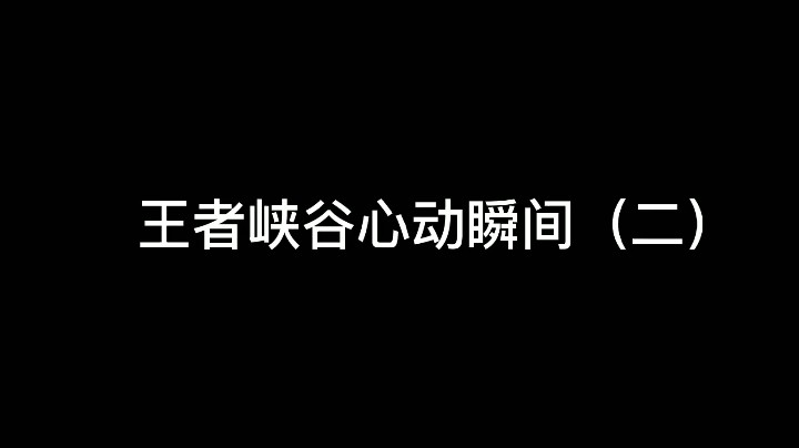 遇到这样的打野，也太快乐了吧