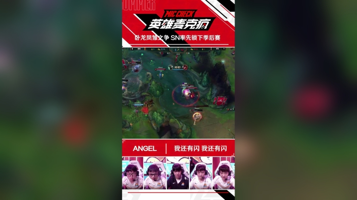20SM_《英雄麦克疯》短视频_13_卧龙凤雏之争 SN率先锁下季后赛_SV