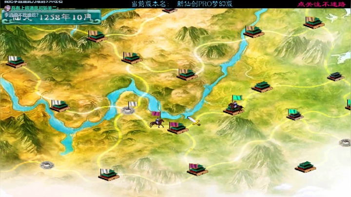 三国群英传2→新仙剑PRO梦幻版 2020-07-26 19点场