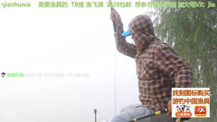 我在斗鱼看贱贱钓鱼直播户外
