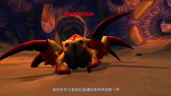 【一可的魔兽教室】安其拉4号顽强的范克瑞斯