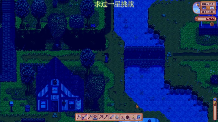 星露谷，一个没有纷纷扰扰的地方 2020-07-24 19点场