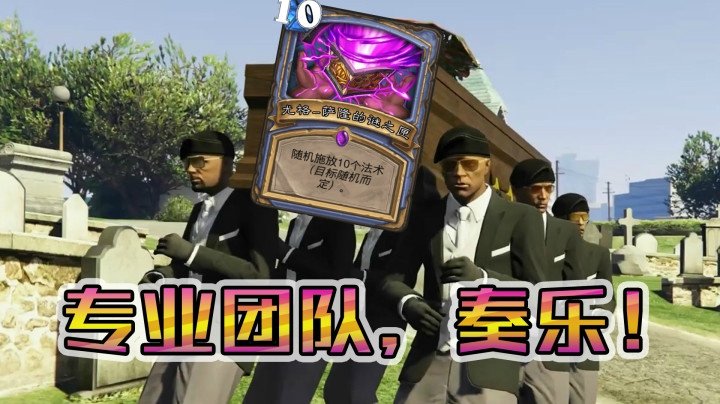 音乐响起总会有人被抬走——法12