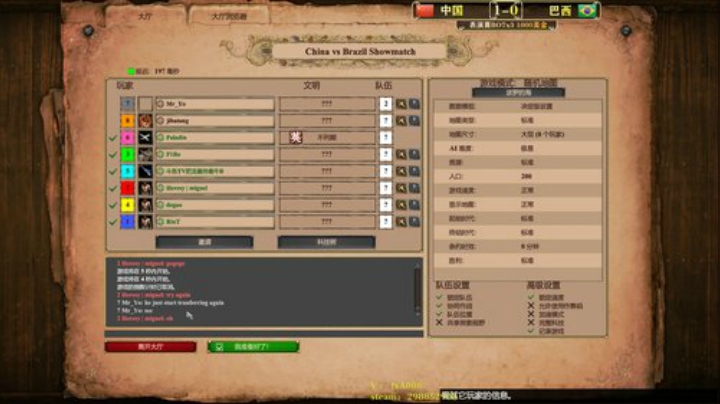 中国 vs 巴西 第二轮 第二局