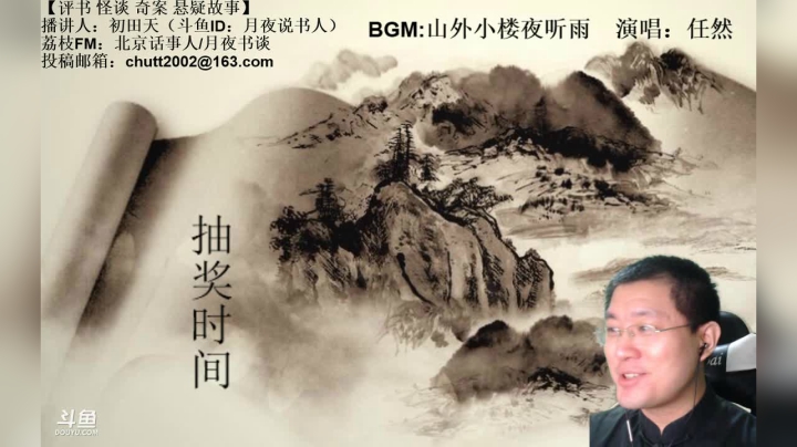 周六（7.25）晚9点半，怪谈+聊斋 2020-07-25 21点场