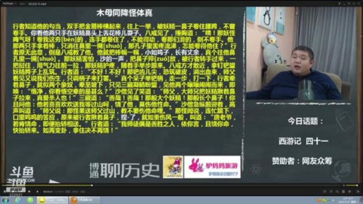 我在斗鱼看真的很博通直播文化