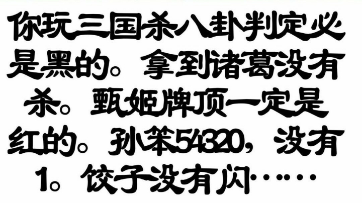 单抽出奇迹