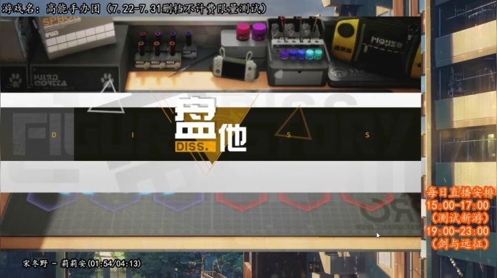 【高能手办团】冲呀！ 2020-07-25 15点场