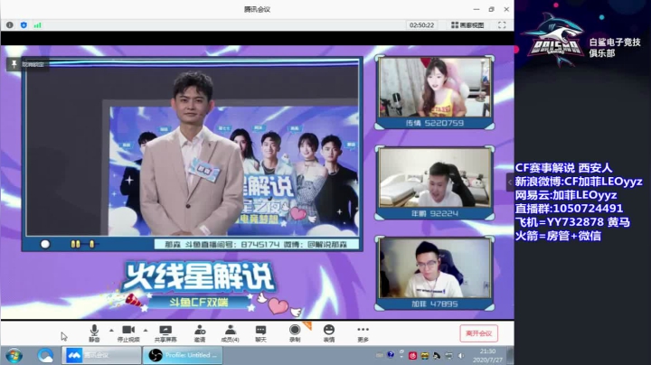 火线星解说决赛~47895 2020-07-27 20点场