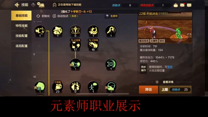 《DNF手游》元素师职业展示以及技能加点推荐！
