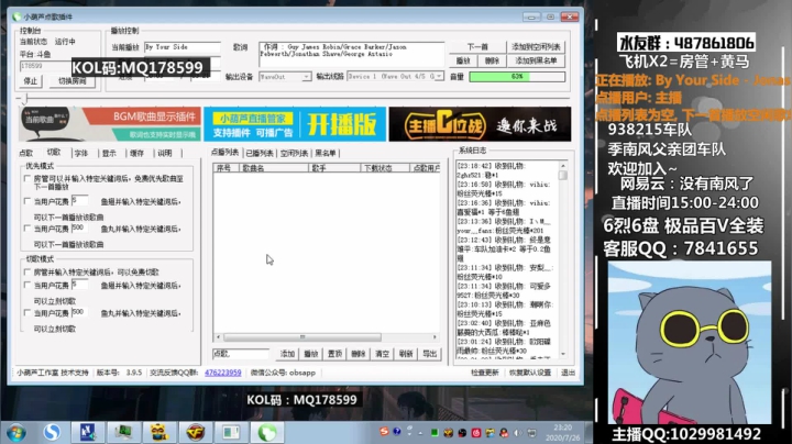 季南风：30人追击+跳跳乐 2020-07-26 22点场