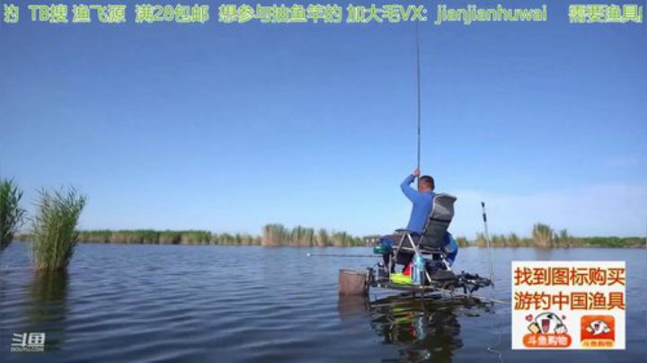 我在斗鱼看贱贱钓鱼直播户外