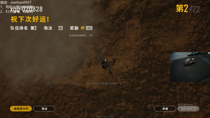 宇宙第一，单人四排 2020-07-27 00点场