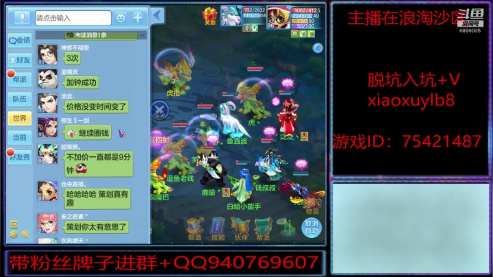 浪淘沙区的娱乐主播 2020-07-26 21点场