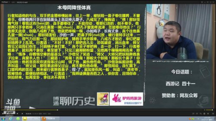 我在斗鱼看真的很博通直播文化