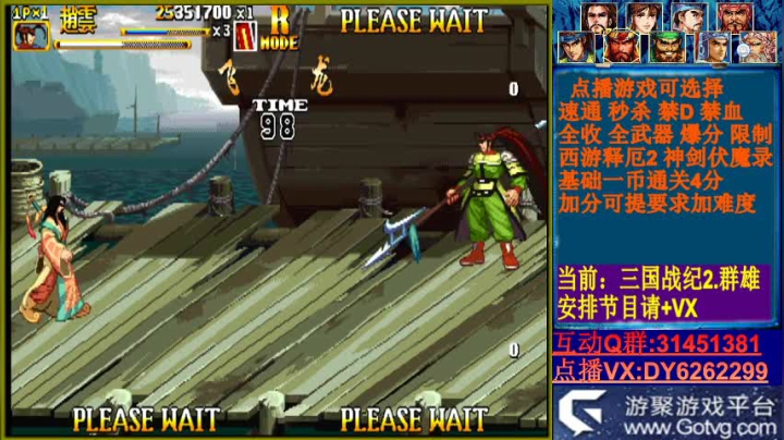 可点播三国2西游2神剑 2020-07-25 18点场