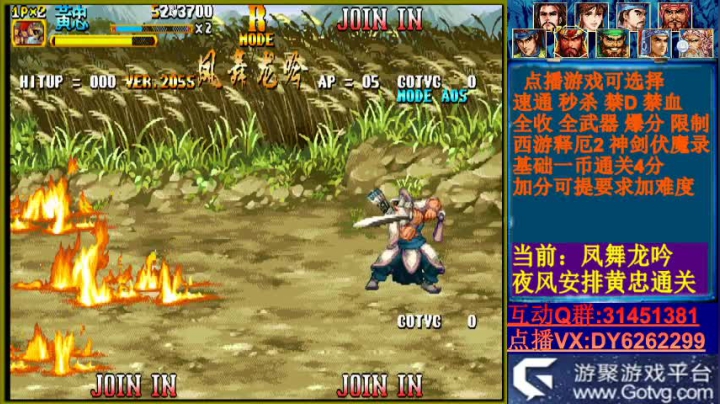 可点播三国2西游2神剑 2020-07-25 20点场