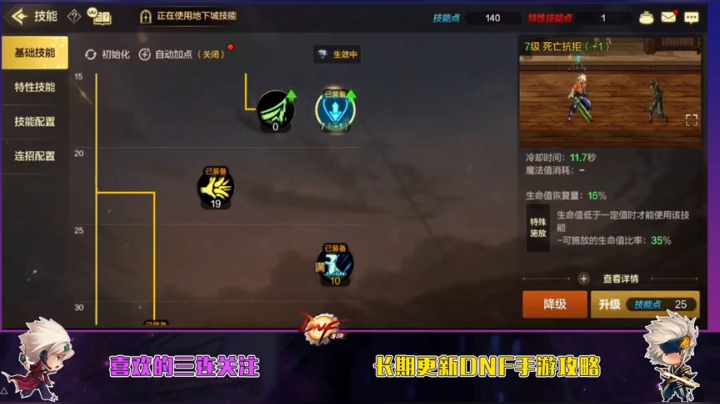 《DNF手游》红眼职业展示以及加点建议