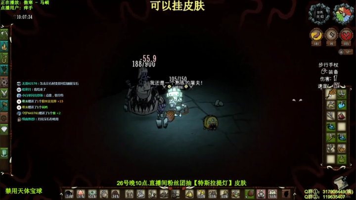 挂皮肤-厨师教学-清远古-饥荒 2020-07-26 20点场