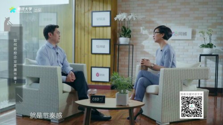 《CEO来了》58同城姚劲波：成熟的CEO，懂得关键时刻踩对节拍
