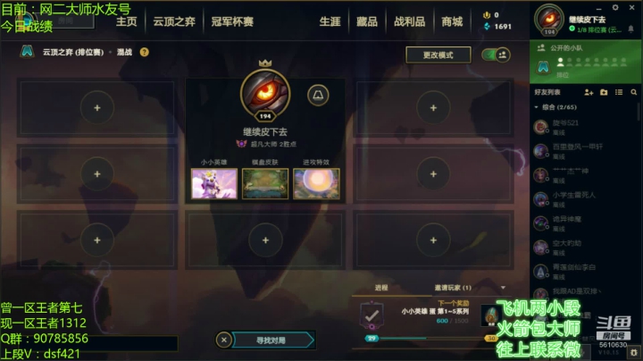 最强王者助力各区圆梦 2020-07-26 19点场