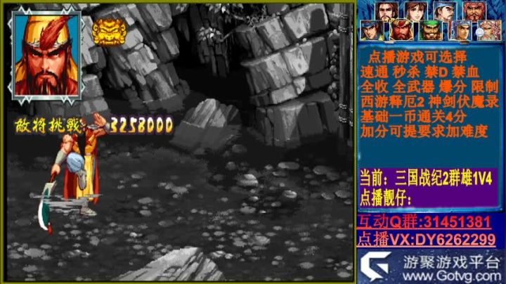 可点播三国2西游2神剑 2020-07-27 19点场