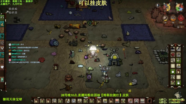 挂皮肤-厨师教学-清远古-饥荒 2020-07-26 22点场