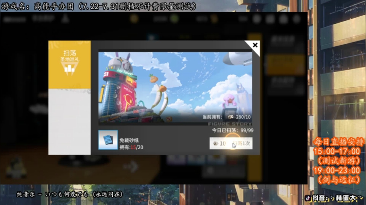 【高能手办团】冲呀！ 2020-07-27 14点场