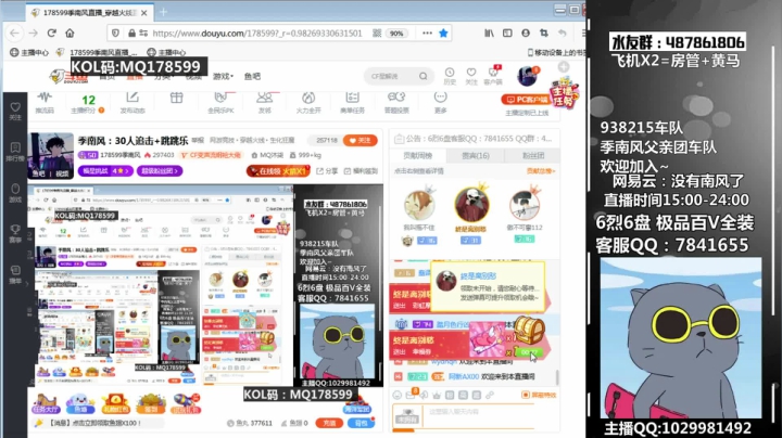季南风：30人追击+跳跳乐 2020-07-27 22点场