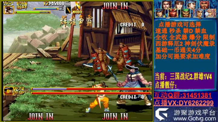 可点播三国2西游2神剑 2020-07-27 15点场