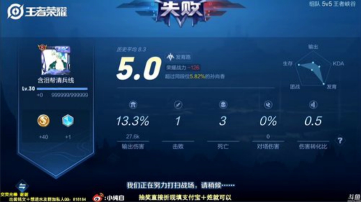 我在斗鱼看纯白直播王者荣耀