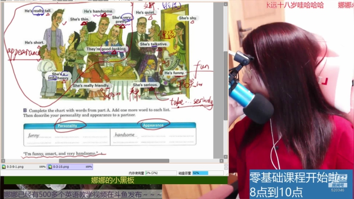 娜娜：基础英语10～人物描述 2020-07-28 20点场
