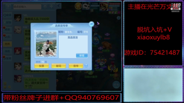 一名娱乐主播 6899005 2020-07-27 21点场