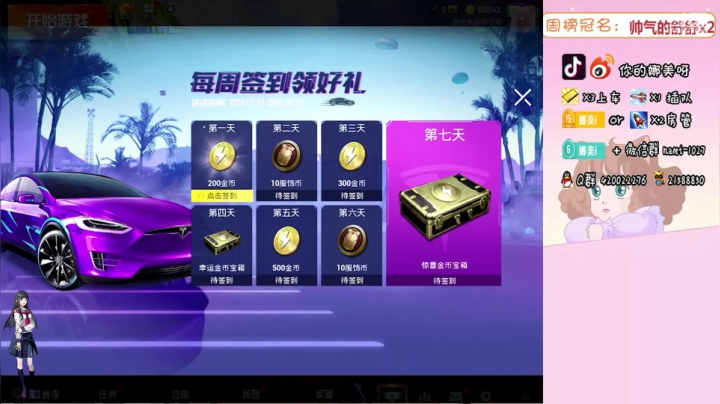 logo号在线带粉 2020-07-27 19点场