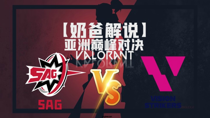 【推荐】亚洲决赛SAG vs VS P1
