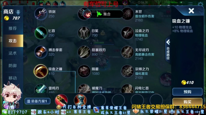 绪伦：双系统双区飞机上王者，火箭赛季荣耀 2020-07-29 16点场