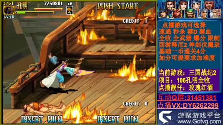 可点播三国2西游2神剑 2020-07-29 18点场