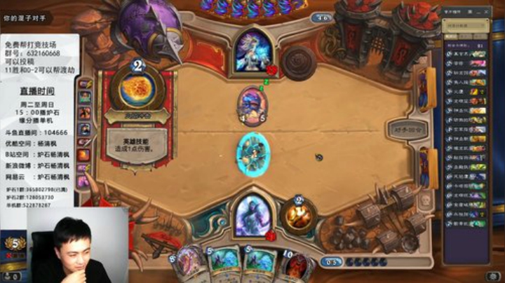 炉石杨清枫每日 ZY-98 竞技场苟活牧 极限表哥翻盘