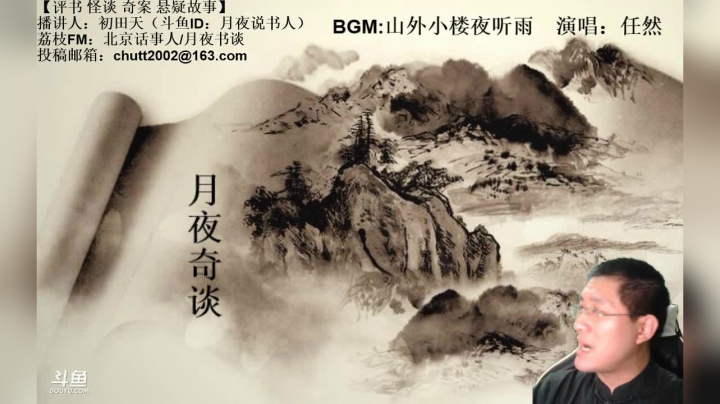 周二（7.28）晚9点，奇谈+鬼吹灯 2020-07-29 01点场