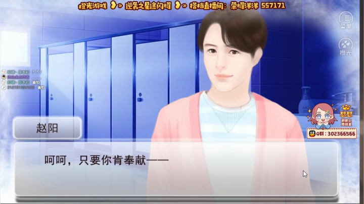 愈❥»洋愈双人相声橙光游戏，逆袭之星途闪 2020-07-27 09点场