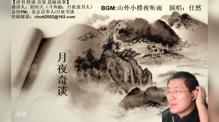 周二（7.28）晚9点，奇谈+鬼吹灯 2020-07-28 23点场