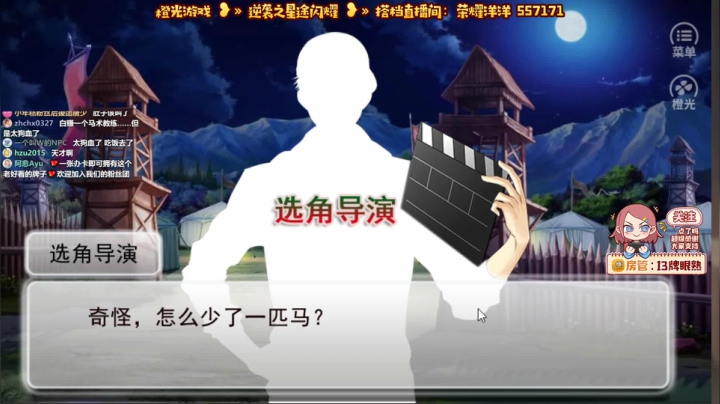 愈❥»洋愈双人相声橙光游戏，逆袭之星途闪 2020-07-27 11点场