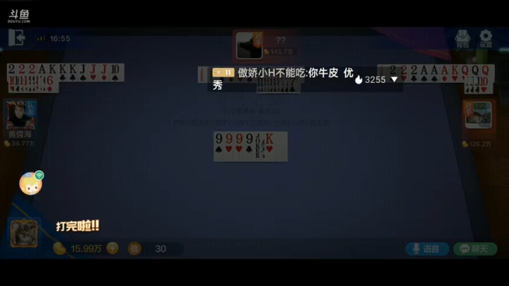 斗地主