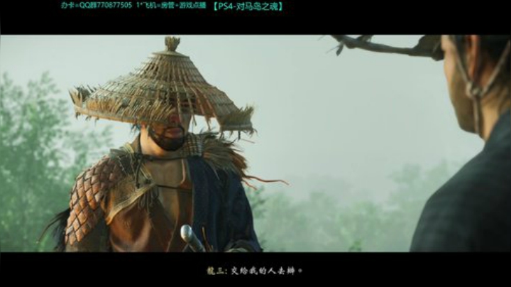 【小鼓】PS4对马岛之魂初体验 2020-07-19 20点场