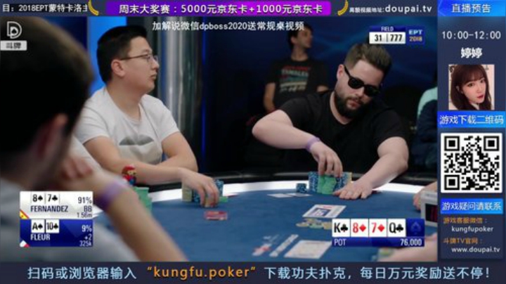 我在斗鱼看斗牌TV直播棋牌娱乐